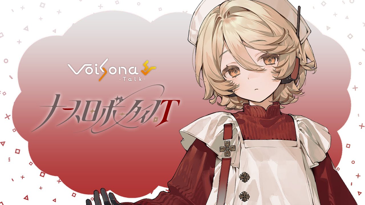 製品紹介】VoiSonaTalk ナースロボ＿タイプT - YouTube