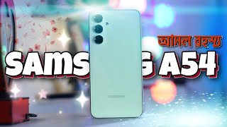 Samsung Galaxy A54 5g এতো দাম কেন