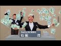 政見放送でもバラまく石⚫︎総理のアフレコ【政権放送パロディ 参院選 選挙】