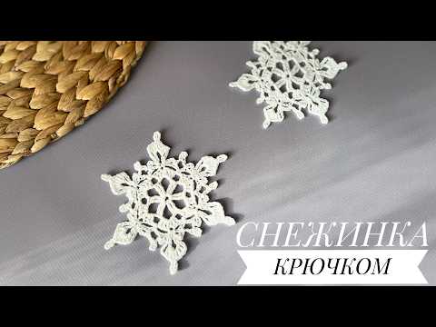 Снежинка КРЮЧКОМ. Новогодний