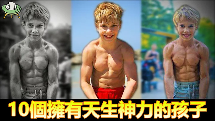 10個天生就有特殊能力的小孩 - 天天要聞
