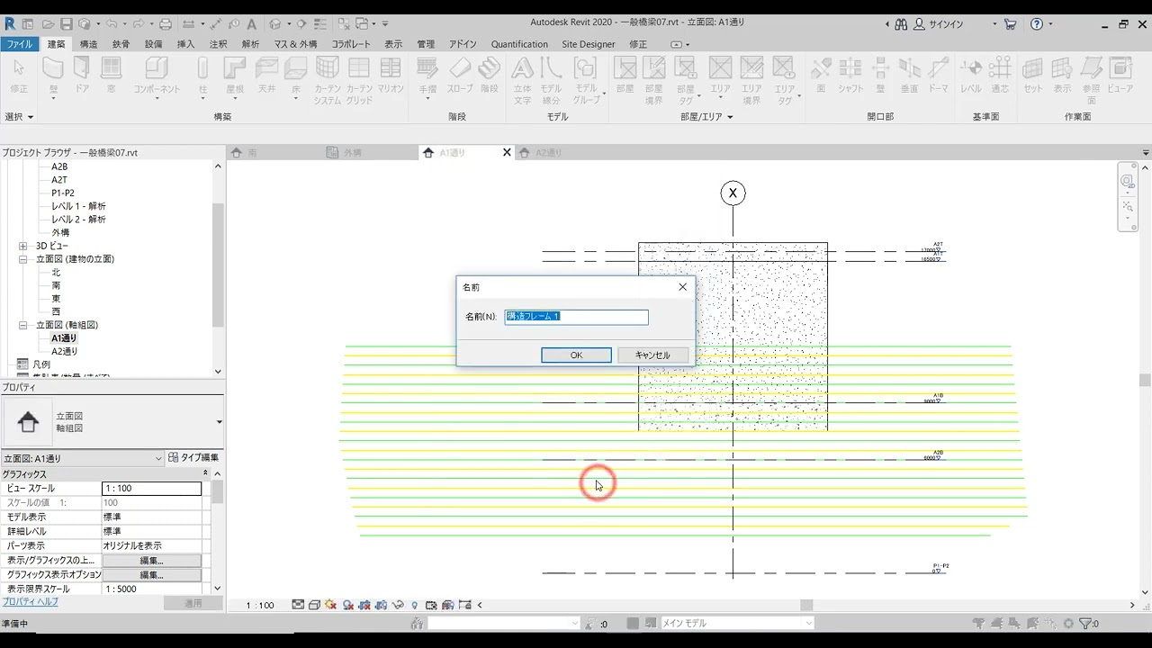 8 上部工の作成