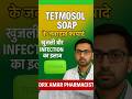 "Tetmosol Soap के ज़बरदस्त फायदे | खुजली और Infection का इलाज | DRX AMAR PHARMACIST" #allergy #skin