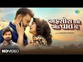 Rakesh barot        afsos thayo ek vat no  2024 gujarati new song   