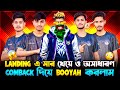 LANDING এ মার খেয়ে ও অসাধারণ COMBACK দিয়ে BOOYAH করলাম 🔥
