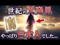 【ゆっくり解説】死海文書のメシアが判明→日本で発見、実在する救世主【都市伝説】
