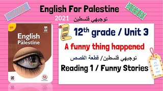 توجيهي 2021 الوحدة الثالثة القطعة الأولى funny things happened