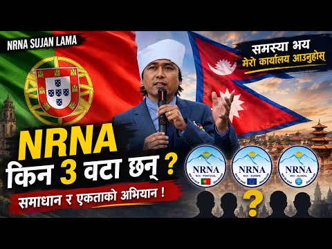 NRNA Sujan Lama पोर्चुगल मा समस्या परे मेरो कार्यलय आउनुहोस्।
