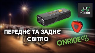 Огляд ліхтарів  ONRIDE