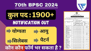 70th BPSC Notification Out 2024 || 70th BPSC Syllabus | BPSC Notification 2024
