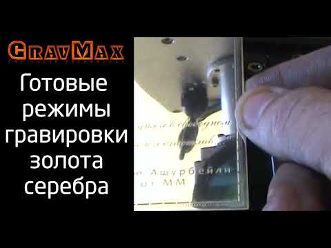 Как гравировать серебро лазером Лазерная гравировка ювелирных изделий.