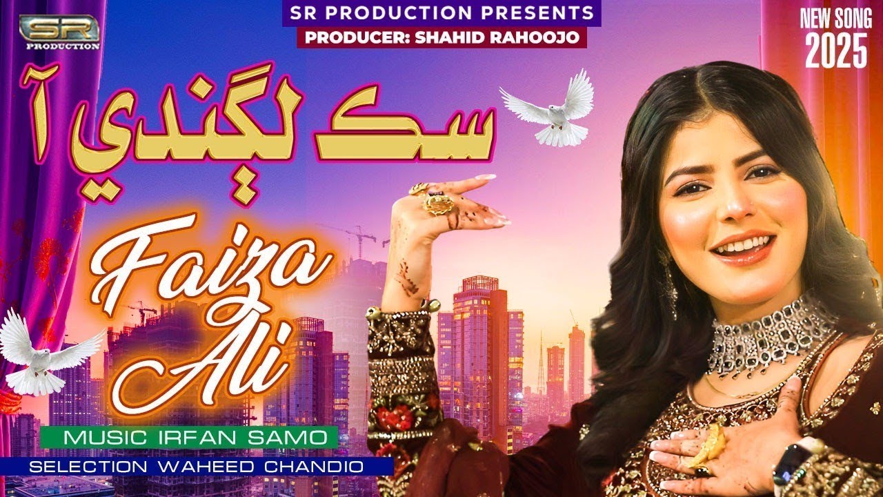 Sik Lagandi Aa ｜ Faiza Ali ｜ New Song ｜ 2025 ｜ SR Production
