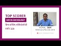 Upsc  highest scorer in sociology in cse 2018 vishal sah shares his optional sociology strategy