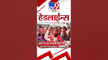 TV9 Marathi News Top Headline Today 17 August 2025 7 AM 4 Minute 24 Headline News3 
