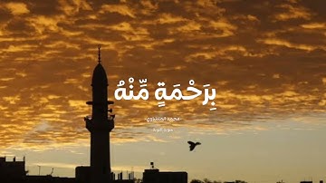 يبشرهم ربهم برحمة منه ورضوان وجنات لهم فيها نعيم مقيم (سورة التوبة)#قرآن #quran #اكسبلور #لايك #ترند