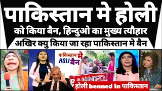 Pakistan Government Ne Holi Festival Ko Kiya Baneed || Pak Media Reaction On Holi Celebration India