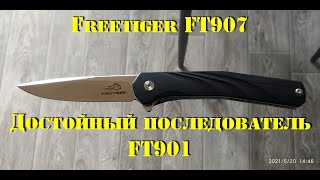 Freetiger Ft907. Достойное Продолжение 9-Й Серии.