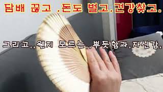 금연성공 이벤트  / 담배 끊고 돈도벌고 건강찾고 /  돈부채