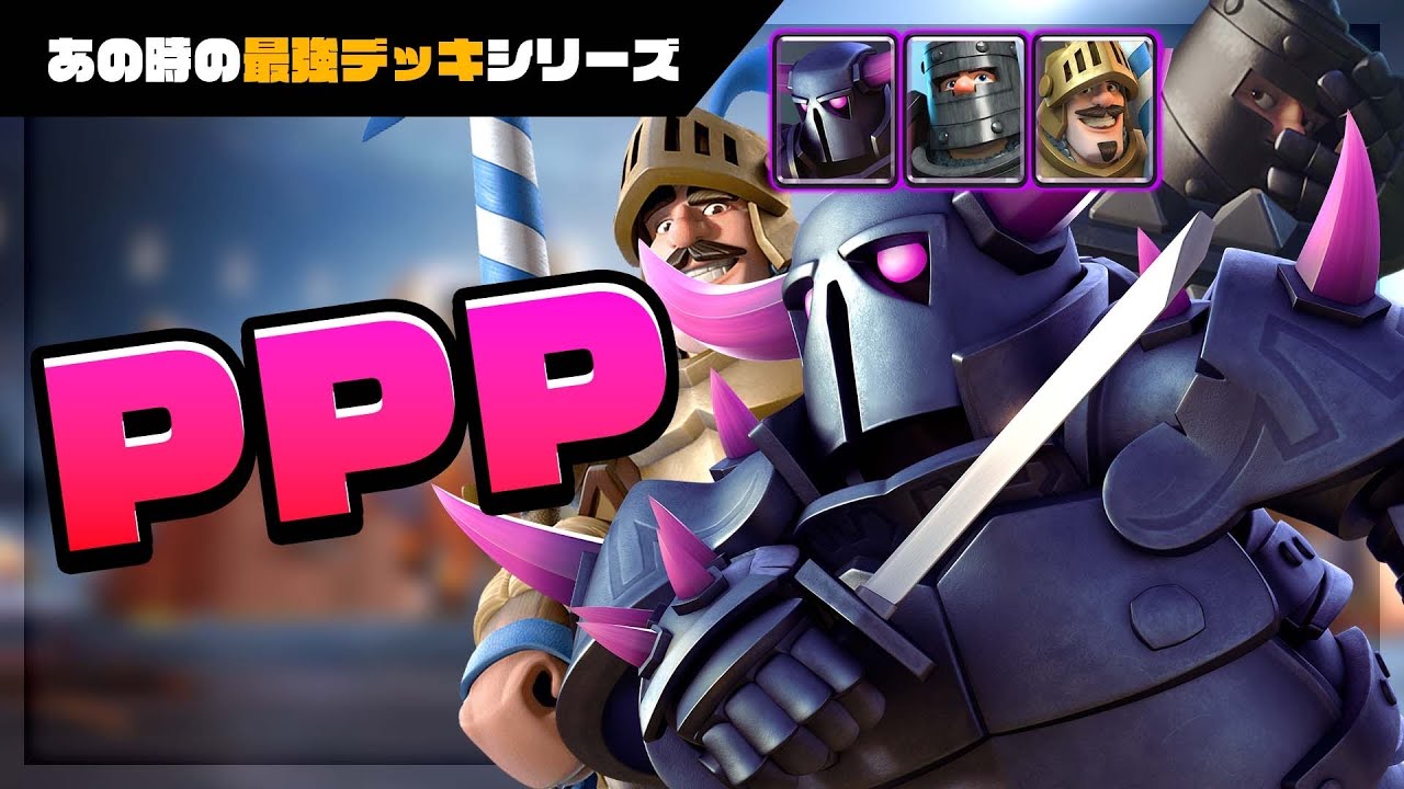 クラロワ】最古の最強デッキが現環境でも無双！？ - YouTube