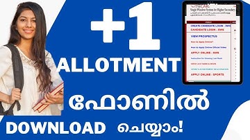 PLUS ONE FIRST ALLOTMENT RESULT | +1 ALLOTMENT RESULT | HOW TO CHECK PLUS ONE ALLOTMENT RESULT 2022