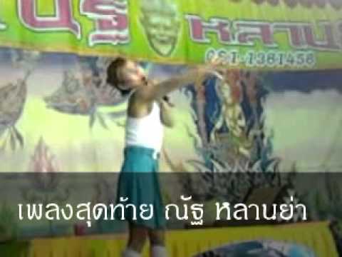 ดาวตลก ณัฐ หลานย่า