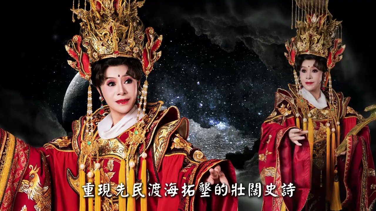 滄海天后 海上明燈 音樂劇 縮圖