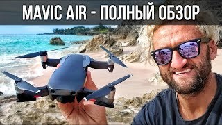 DJI Mavic Air VS DJI Mavic Pro VS DJI Spark - Полный обзор и сравнение дронов Кейси Найстат