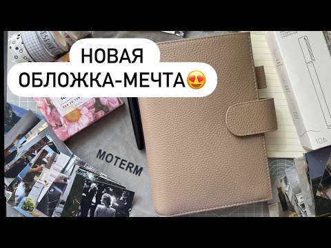 Видео: Распаковка новенького MOTERM А6, покупки канцелярии Алиэкспресс✔ Счастливая Хозяйка | Ирина Соковых