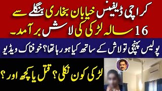 Breaking News || Defence khayaban e Bukhari new updates || Actual story || Shahid Saqlain