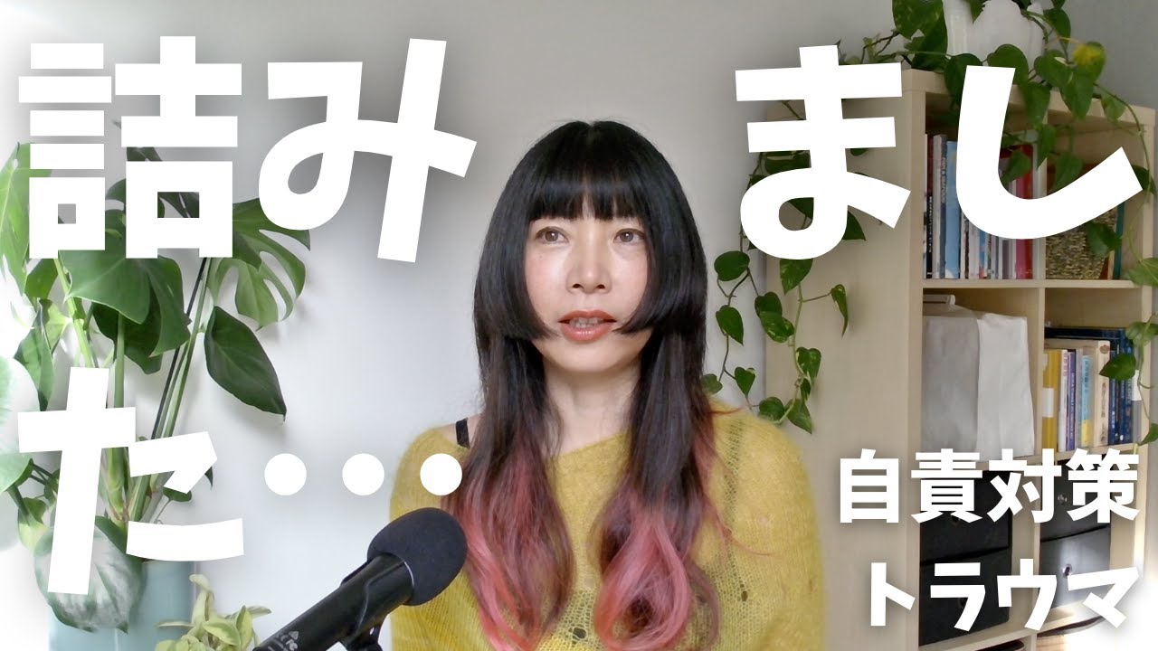 夢が叶ったあとの絶望…年末に詰んだ話【前編】 #カウンセリング #アダルトチルドレン #毒親 #離婚 #メンタルヘルス #自己肯定感 #インナーチャイルド #イギリス #自責 #トラウマ #海外在住