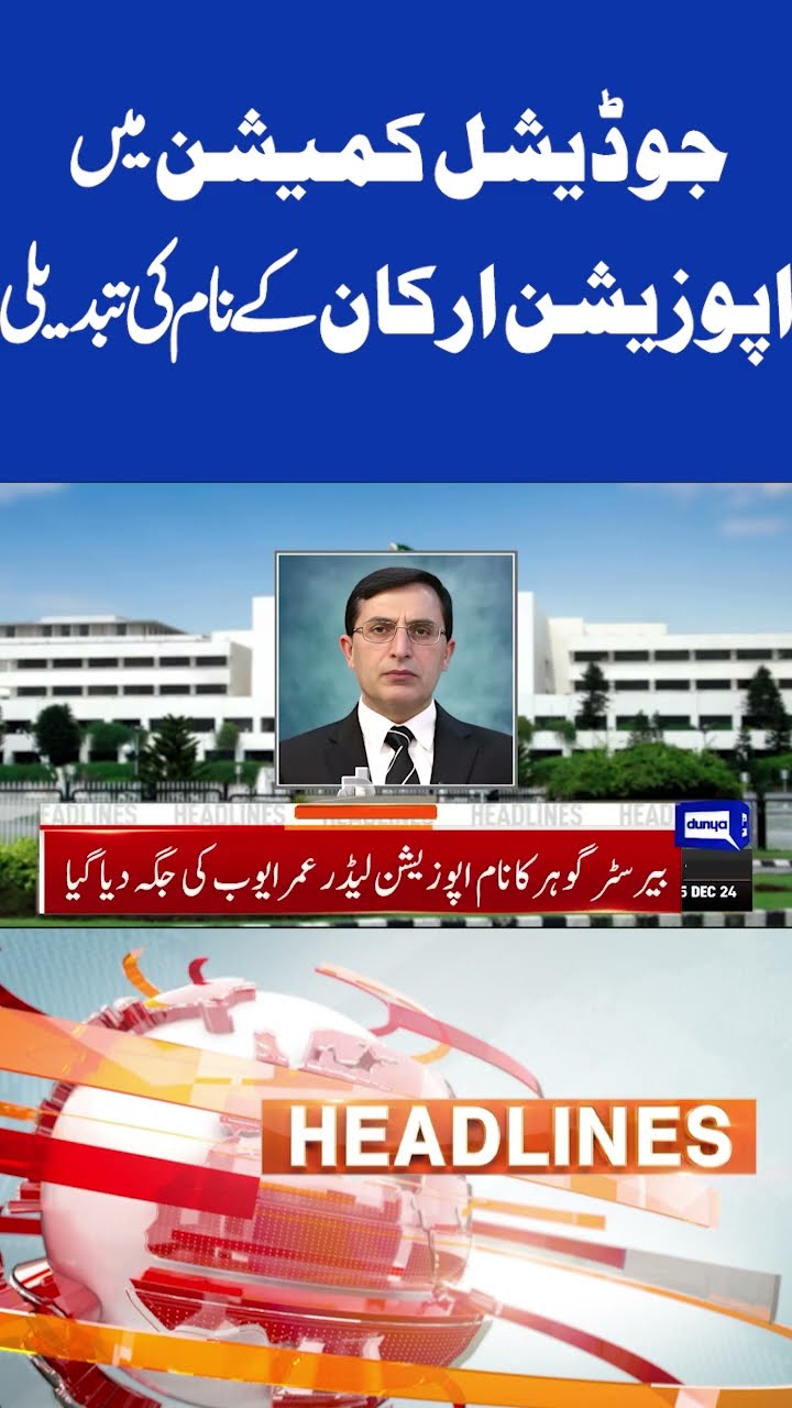 Judicial Commission Final Decision | 10pm Headlines #dunyanews #imrankhan #shortsfeed