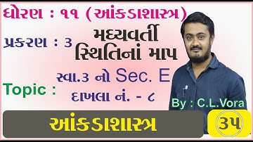 STD 11 Stat Ch 3 Part 35 સ્વાધ્યાય 3 નો Sec E દાખલા નંબર 8 - મધ્યવર્તી સ્થિતિના માપ - આંકડાશાસ્ત્ર