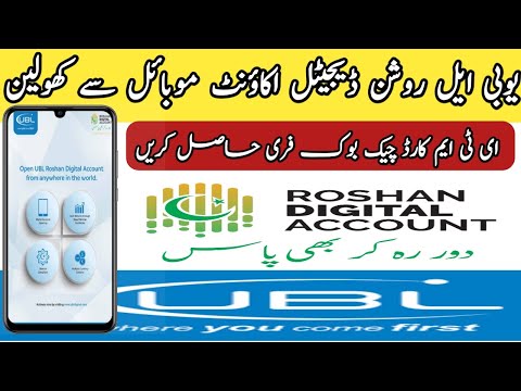 How To Open UBL Roshan Digital Account In Mobile | UBL RDA open Vere Eassy