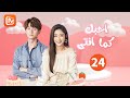 و حدثت المعجزة أحبك كما انتي Love The Way You Are الحلقة 24 MangoTV Arabic و حدثت المعجزة أحبك كما انتي Love The Way You Are الحلقة 24 MangoTV Arabic
