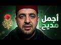 أجمل مديح مغربي صلى عليك الله والملايكة بصوت الشيخ أحمد الكندوز كلمات كاملة