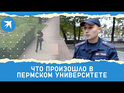 Героически обезвредил пермского стрелка
