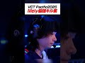 【VCT Pacific Kickoff】強豪相手に2戦で計95killしたMeiyの最強キル集【VALORANT/バロラント】#shorts