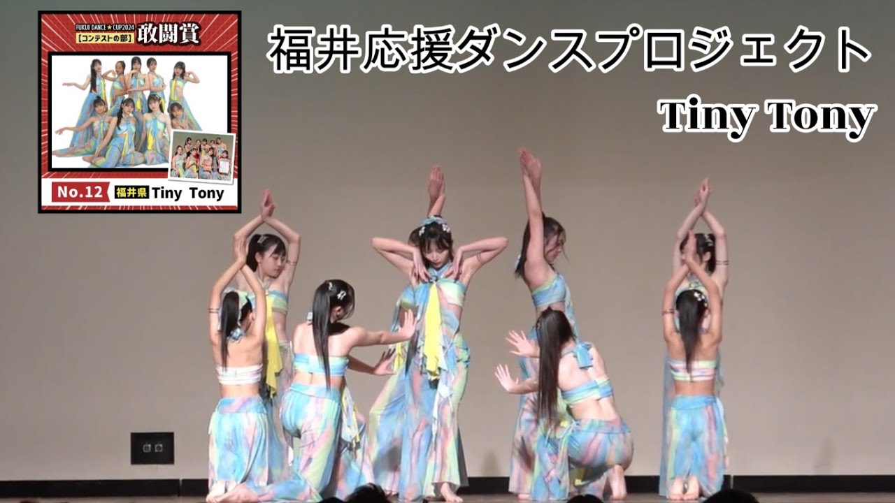 【Tiny Tony】DANCE☆CUP