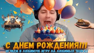 МНЕ 25 ЛЕТ! | Празднуем юбилей вместе с любимой игрой