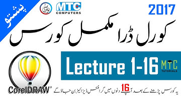 CorelDraw Basic tutorials in Pashto Lecture 1-16