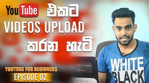 How to Upload a Video to YouTube in Sinhala (2021)
