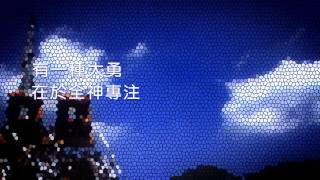 發現電力之美-第六集