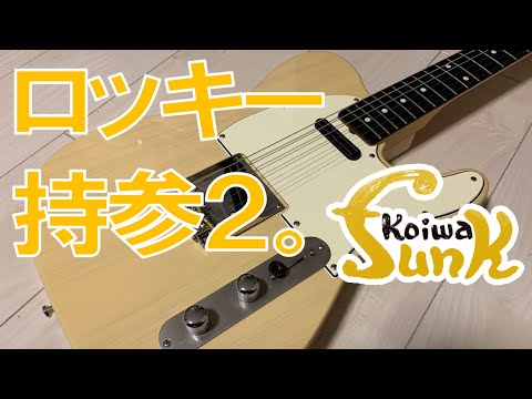 JOE BARDEN テレキャスターブリッジ　レリック仕様 Billがいなくなった-4 Joe Barden Tele Bridge: KJ博士のめん