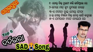 Sambalpuri Sad song | santanu sahu | sk edit info |Dardbhara, sambalpuri puruna song |