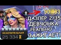 ДАЗЛЕР (ОСЛЕПИТЕЛЬНАЯ) НА 2/35! | ХОРОША МАДАМ! | Marvel: Contest of Champions