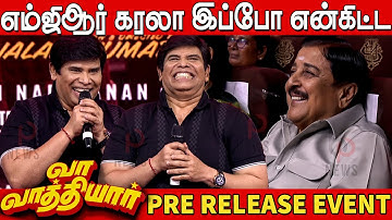 🤣🤣Anandaraj Sema Comedy Speech at Vaa Vaathiyaar Pre Release Event | Karthi | Kriti | Sathyaraj