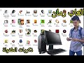 ذكريات الرجوع من المدرسة يوم الخميس العاب زمان و ذكريات الطفولة 
