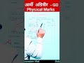 आर्मी जीडी भर्ती GD Physical Marks kese milte hai Army Agniveer Physical process Kya hai Army GD