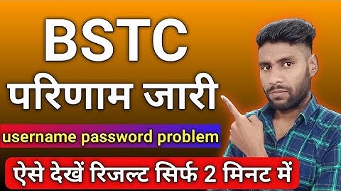 खुशखबरी - bstc 2nd year result 2021 kaise dekhe | bstc second year result | d.el.ed 2nd year result