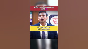 ias Mock Interview #shaktidubey #ias #ips #shorts #short #upsc #trending #shortsfeed #upsc2024